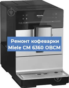 Чистка кофемашины Miele CM 6360 OBCM от накипи в Перми